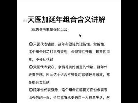 延年天醫|【天醫 延年 生氣】解鎖你的數字運勢：天醫、延年、生氣號碼全。